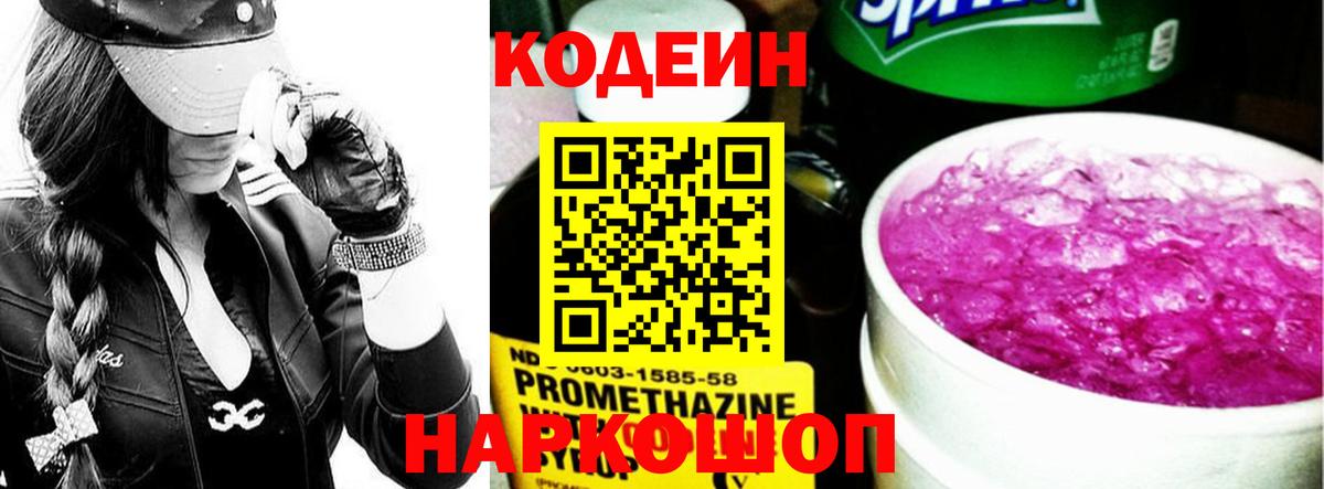 Кодеиновый сироп Lean напиток Lean (лин)  Вход с VPN  Кодеиновый сироп Lean Purple Drank  Солнечногорск 