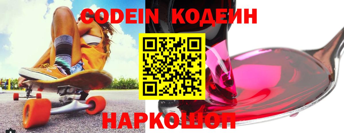 Кодеин напиток Lean (лин) Солнечногорск