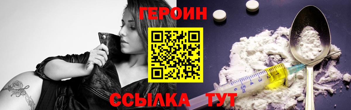 ГЕРОИН  Вход с VPN  Солнечногорск  Героин Афган 