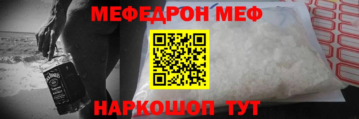 Мефедрон Солнечногорск