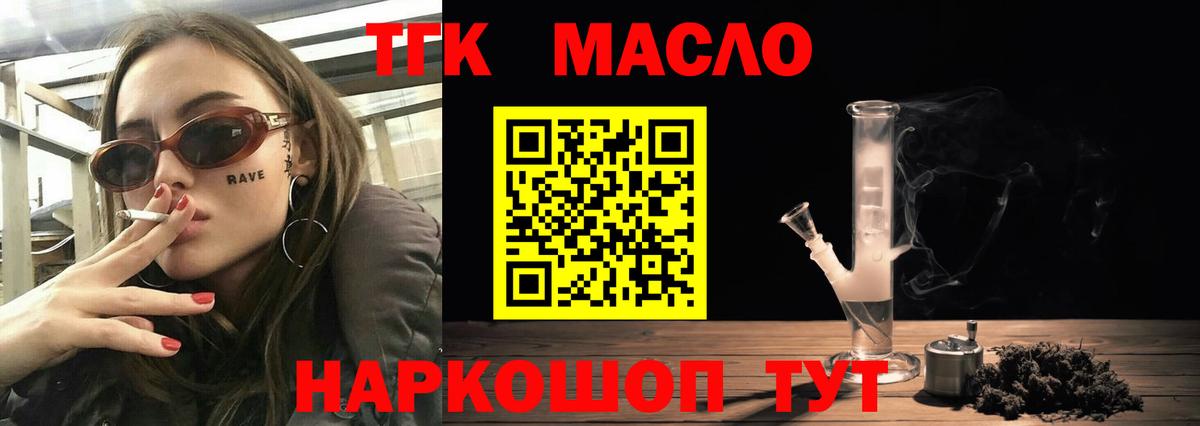 ТГК гашишное масло  ТГК вейп  Вход с VPN  Солнечногорск 